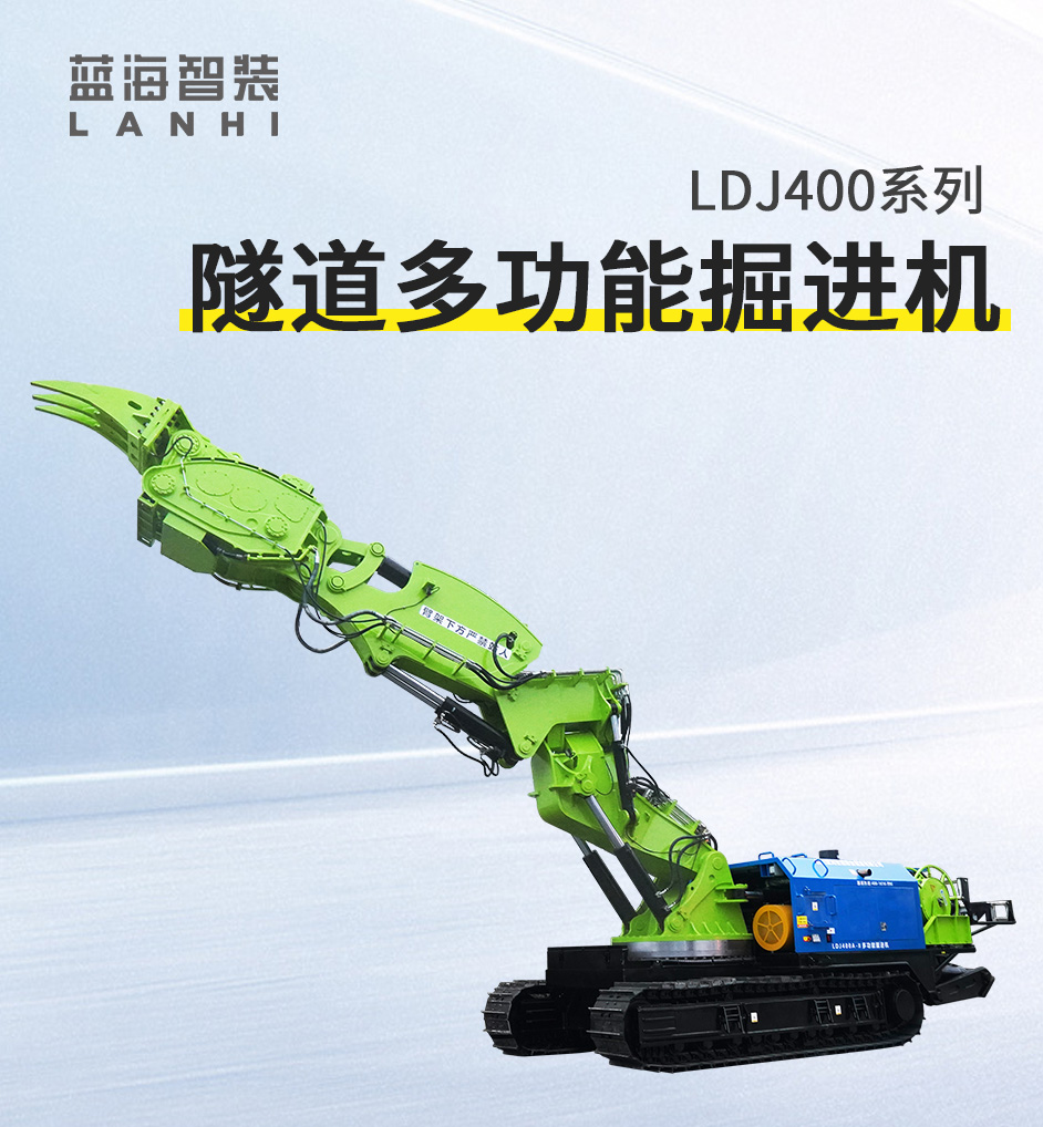 LDJ400掘進(jìn)機(jī)_01.jpg